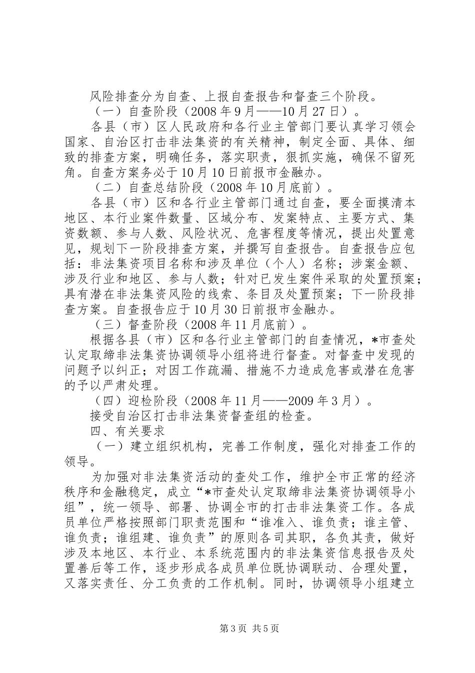 非法集资风险排查工作方案_第3页