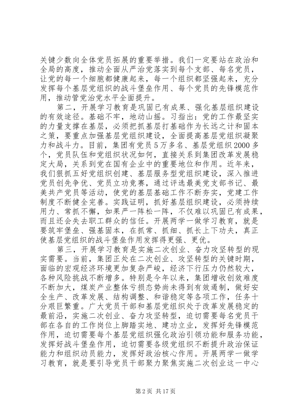 党委书记座谈会发言稿精选多篇_第2页