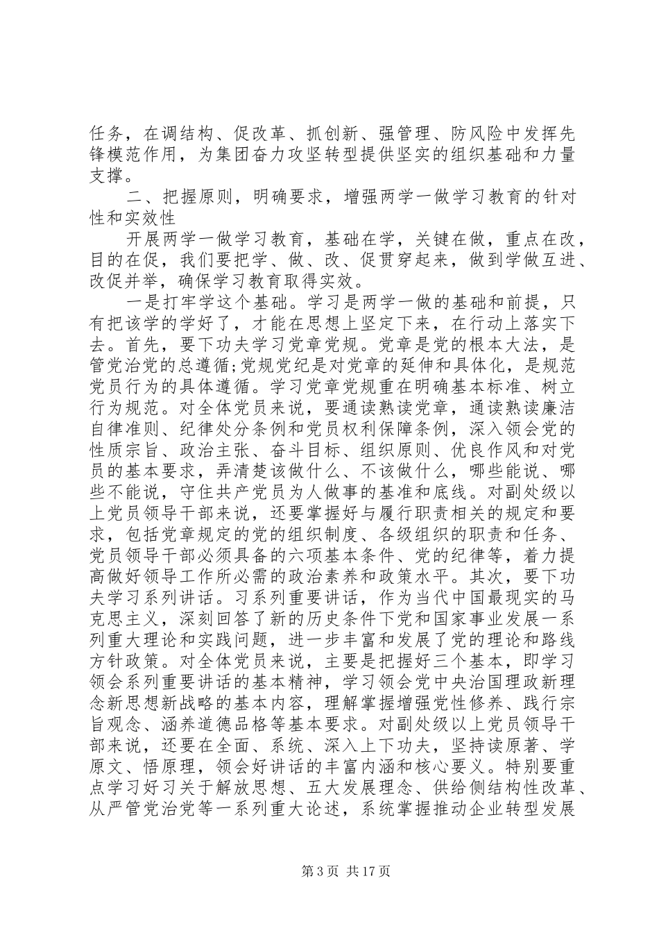 党委书记座谈会发言稿精选多篇_第3页
