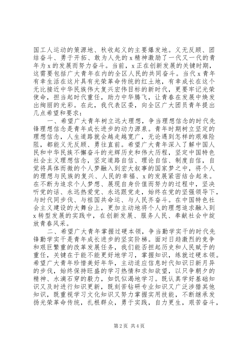 共青团会议开幕发言_第2页