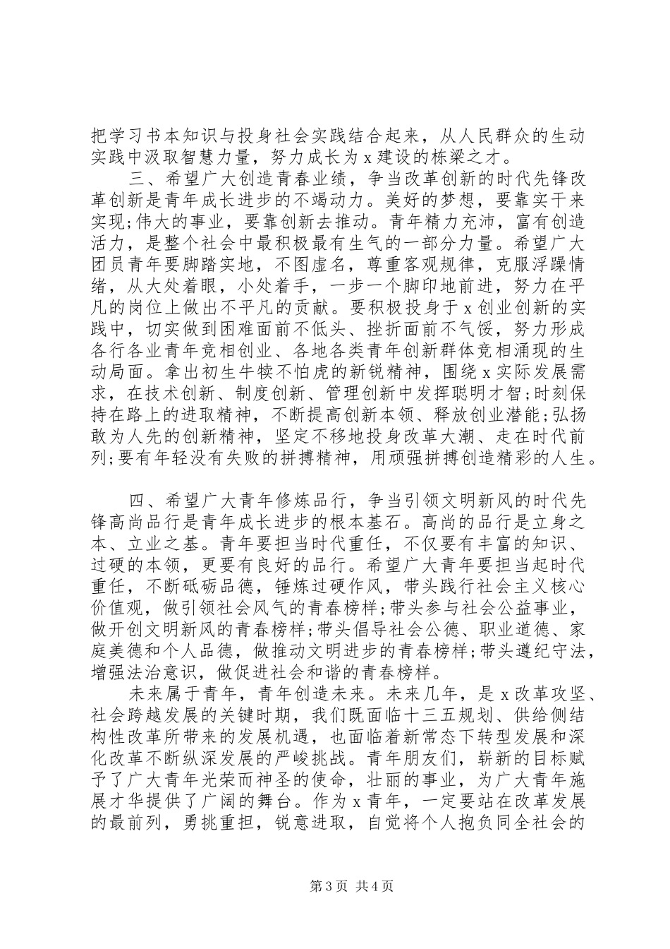 共青团会议开幕发言_第3页