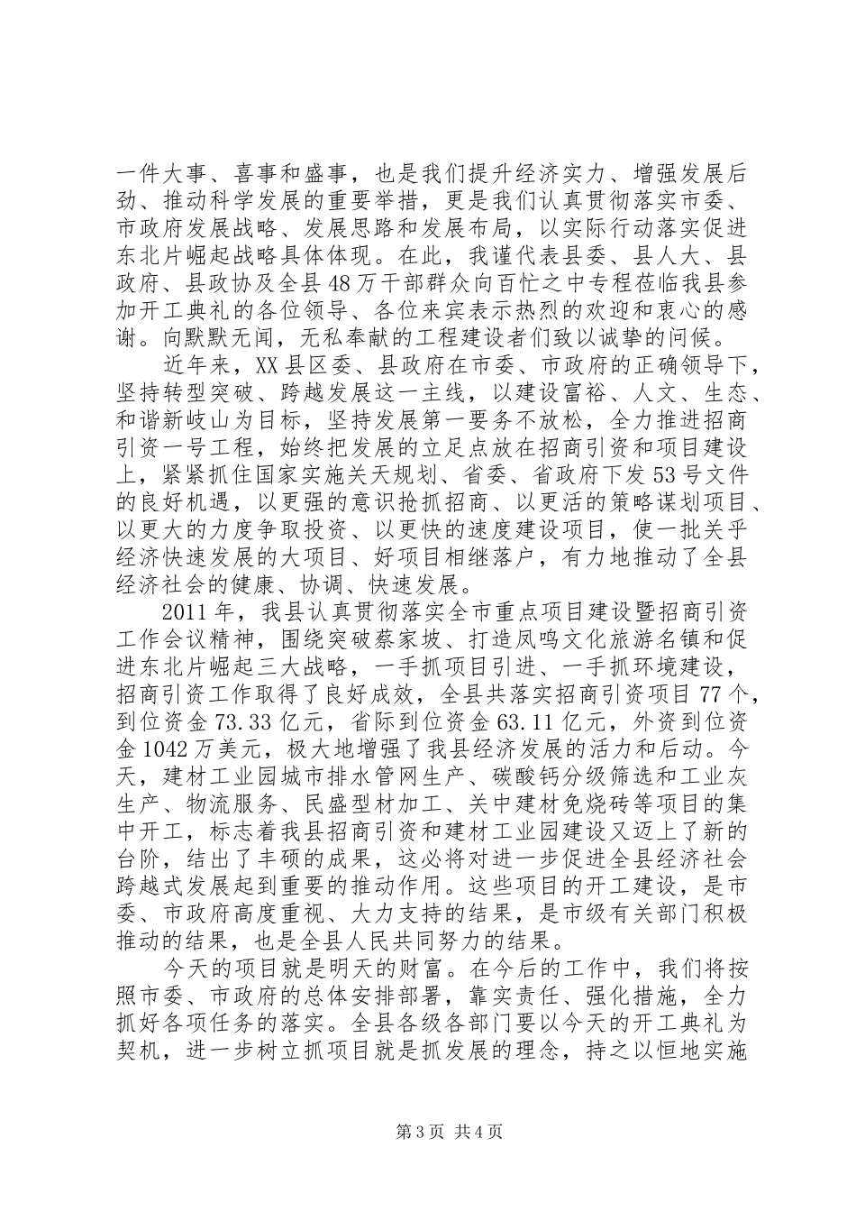 园区开工仪式上的表态发言稿_第3页