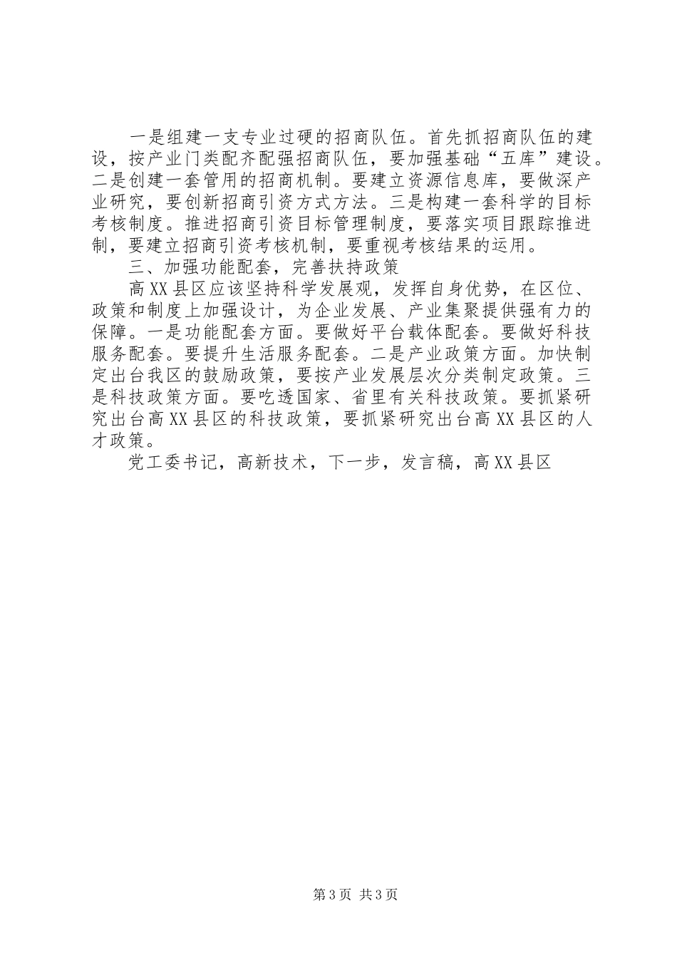 区党工委书记XX年工作务虚会发言_第3页