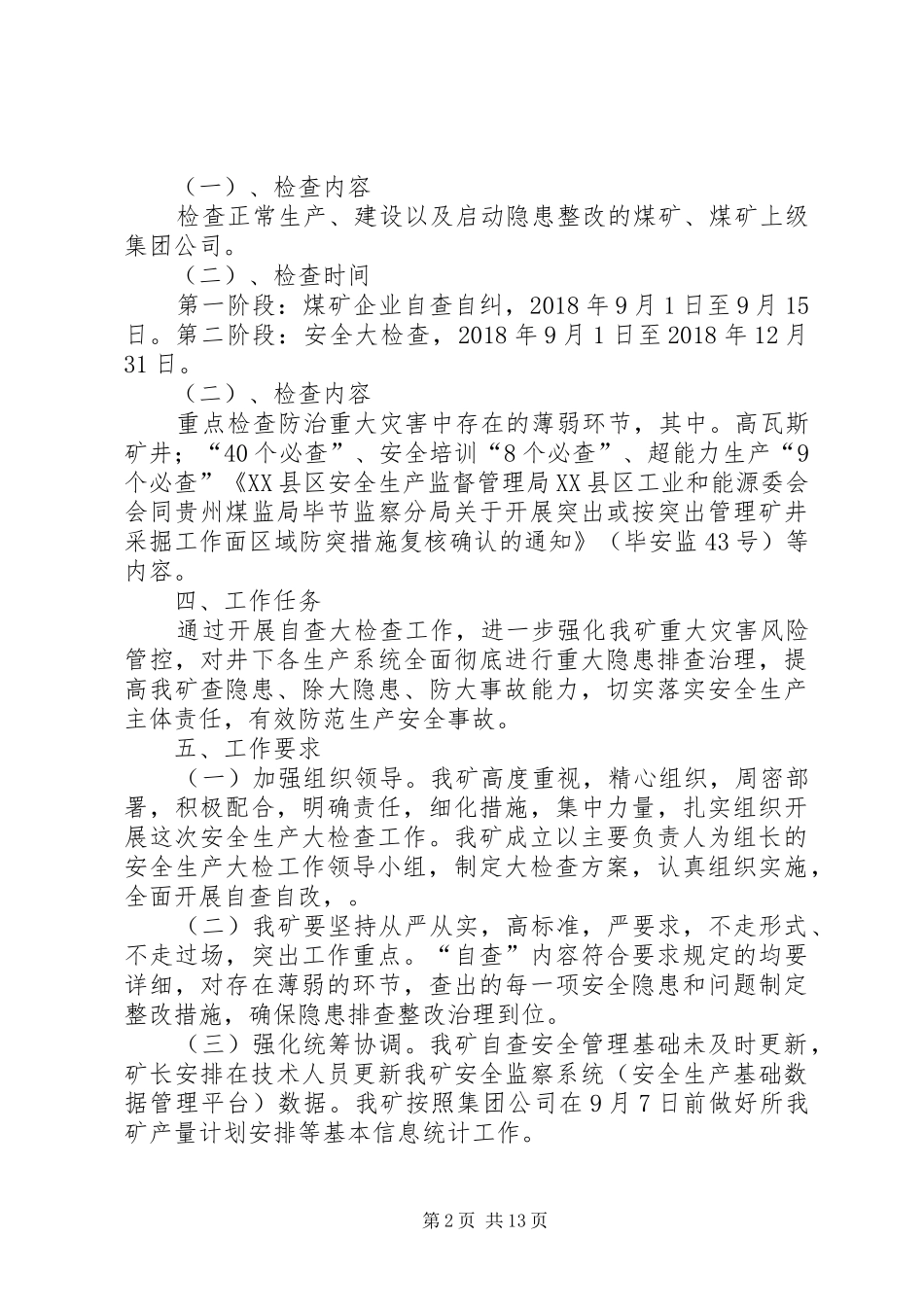 XX年9月报8日永兴煤矿安全生产大检查工作方案副本_第2页