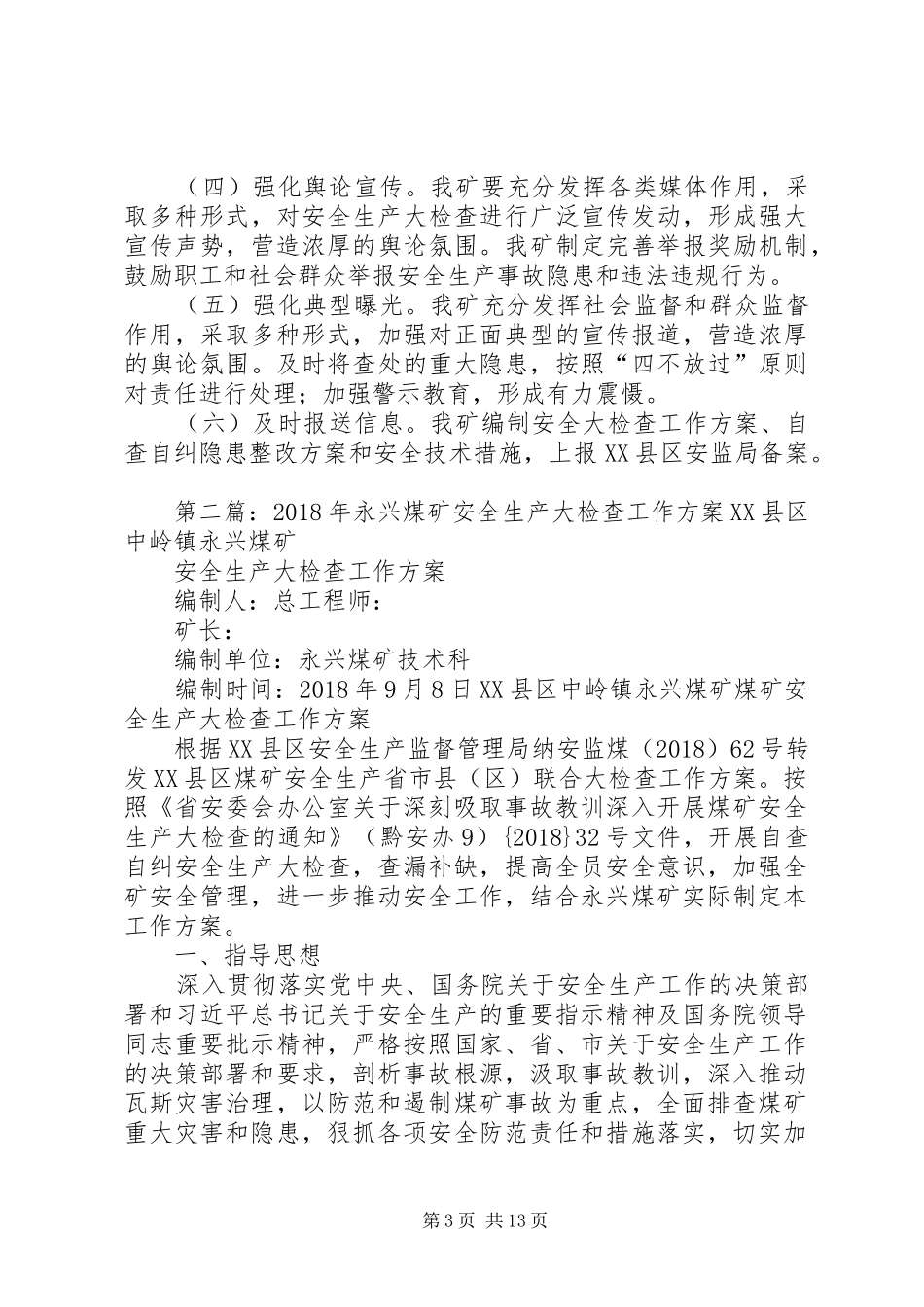 XX年9月报8日永兴煤矿安全生产大检查工作方案副本_第3页