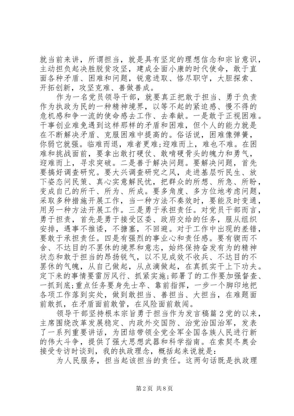 领导干部坚持根本宗旨勇于担当作为发言_第2页