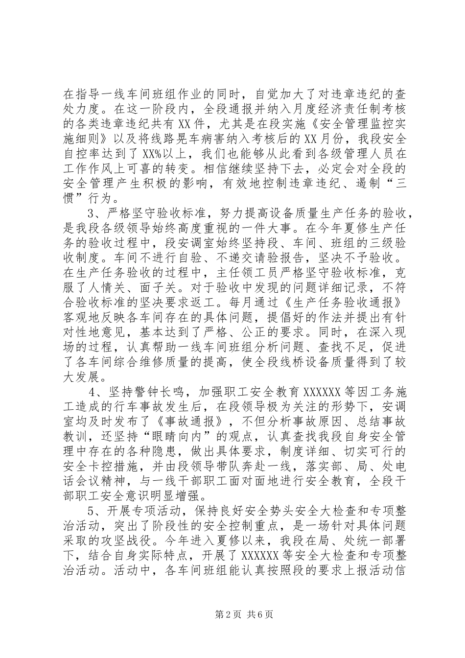 铁路工务段安全生产会安全生产室发言材料提纲(1)_第2页