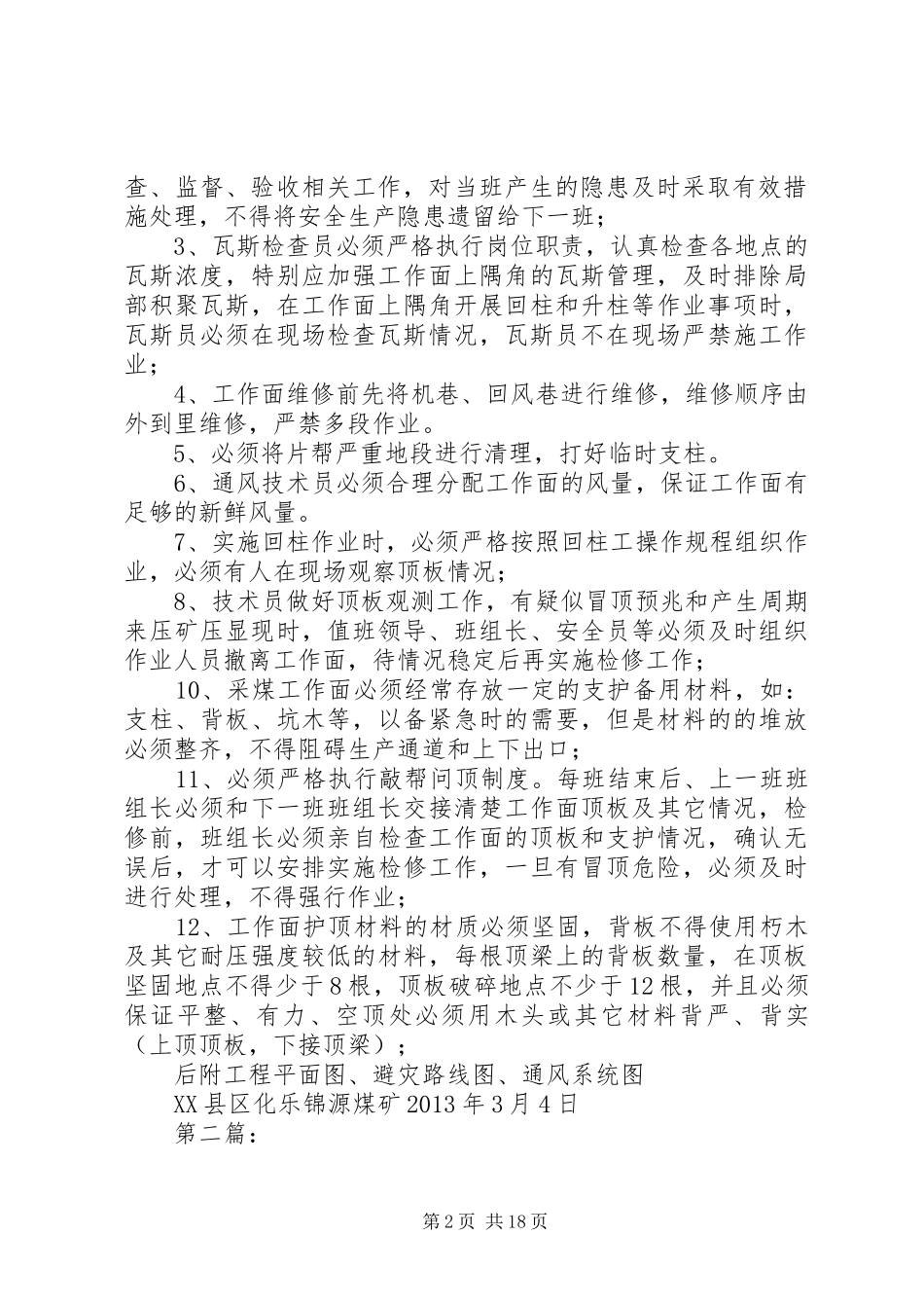 锦源煤矿整改方案措施报告11.7_第2页