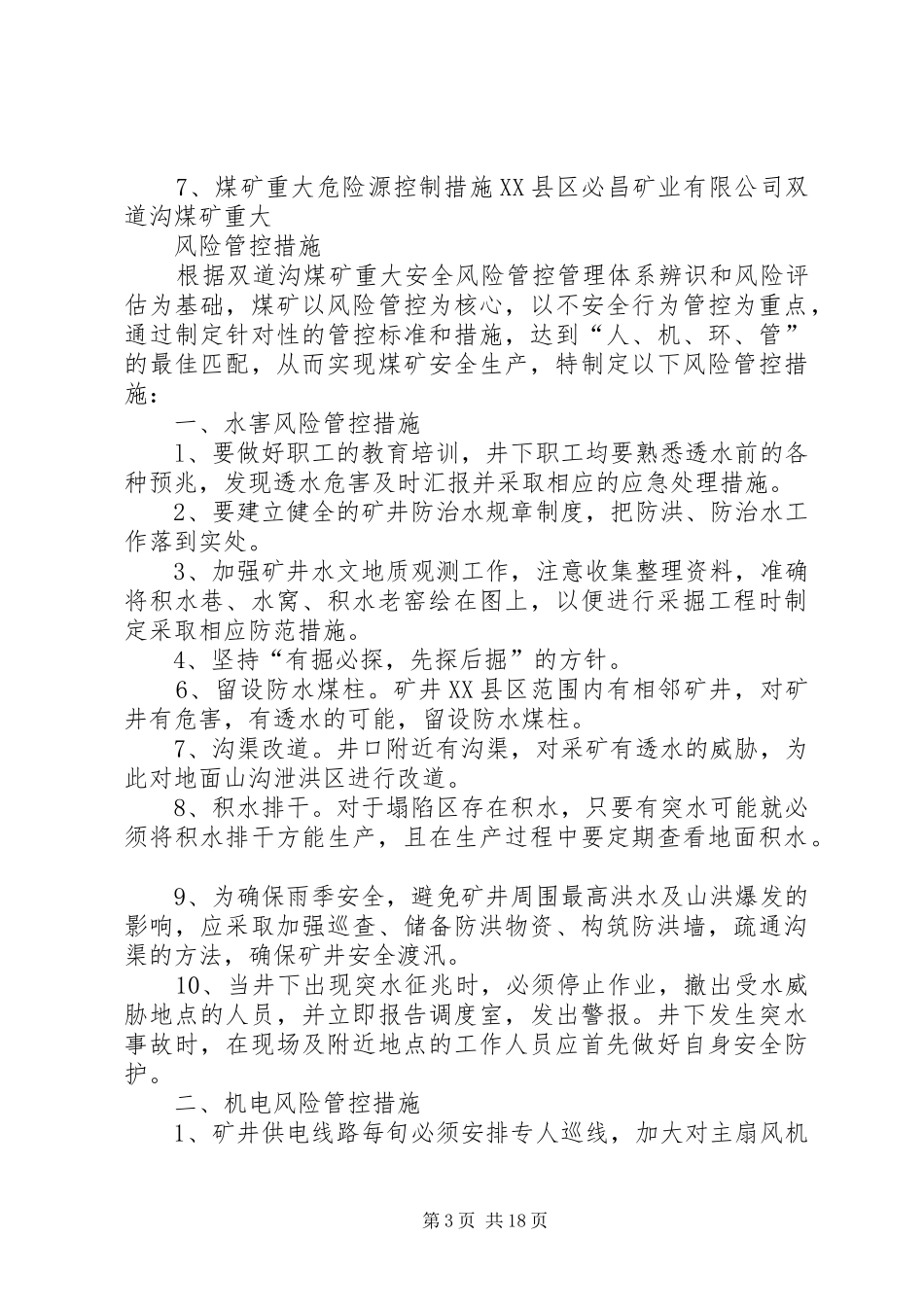 锦源煤矿整改方案措施报告11.7_第3页