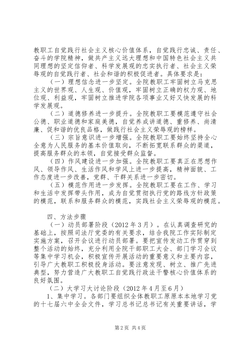 大学院校开展核心价值观教育实践活动方案_第2页