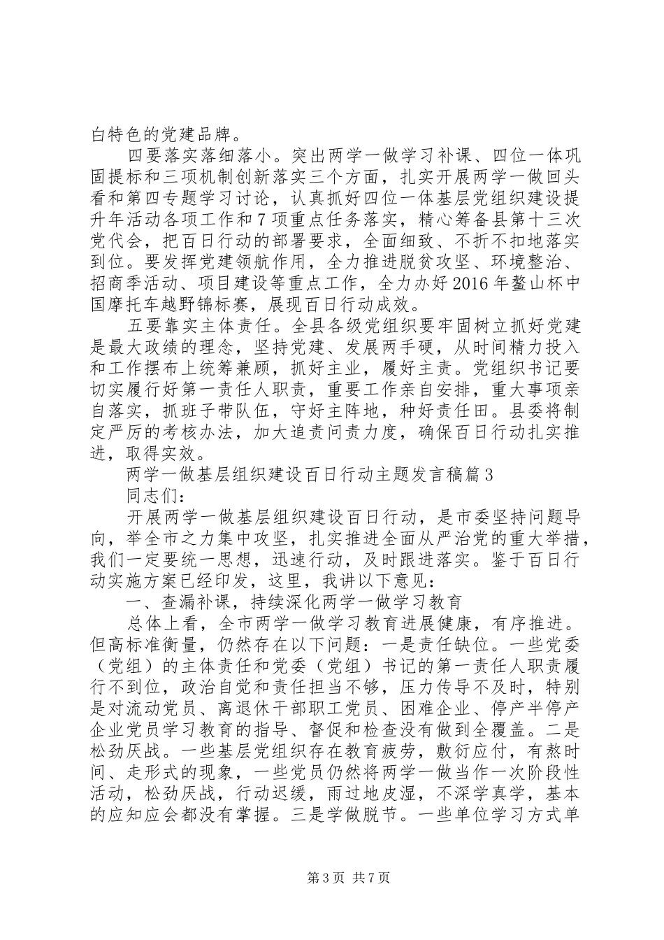 两学一做基层组织建设百日行动主题发言3篇_第3页