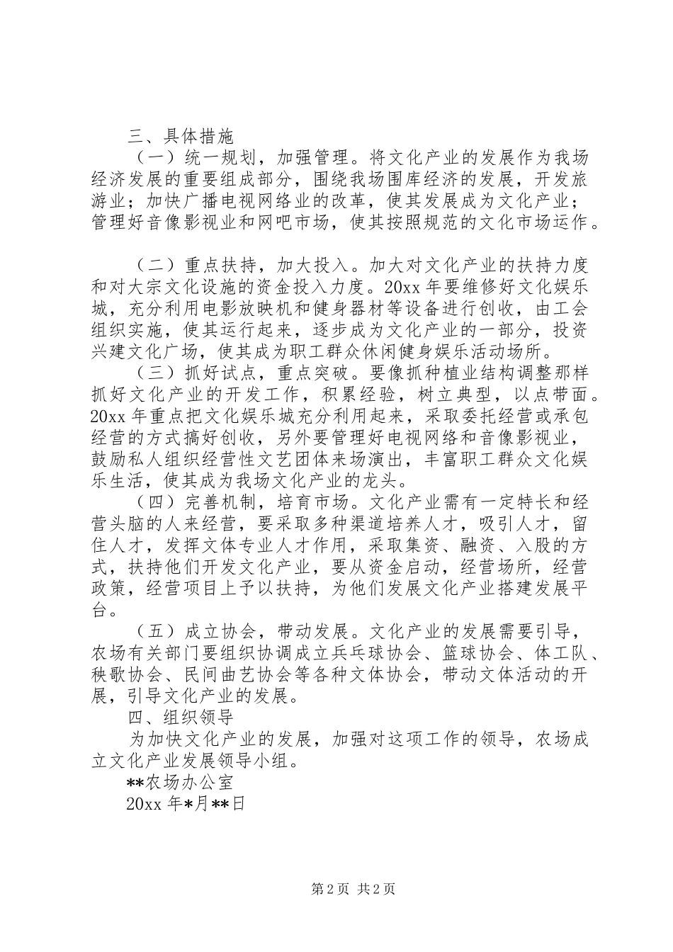 XX农场发展文化产业实施方案_第2页
