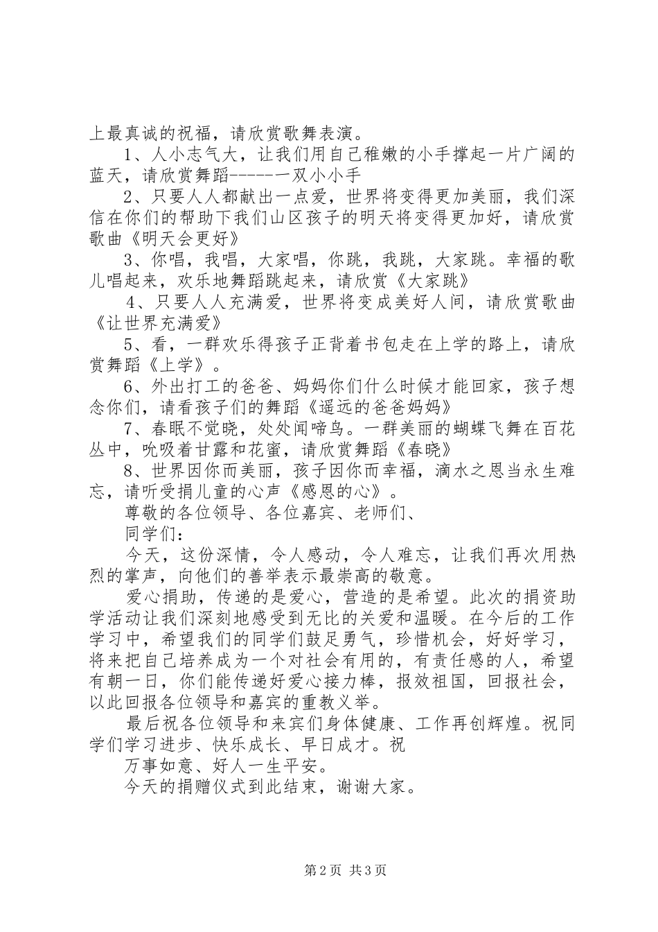 校长慈善协会爱心捐赠发言稿范文_第2页