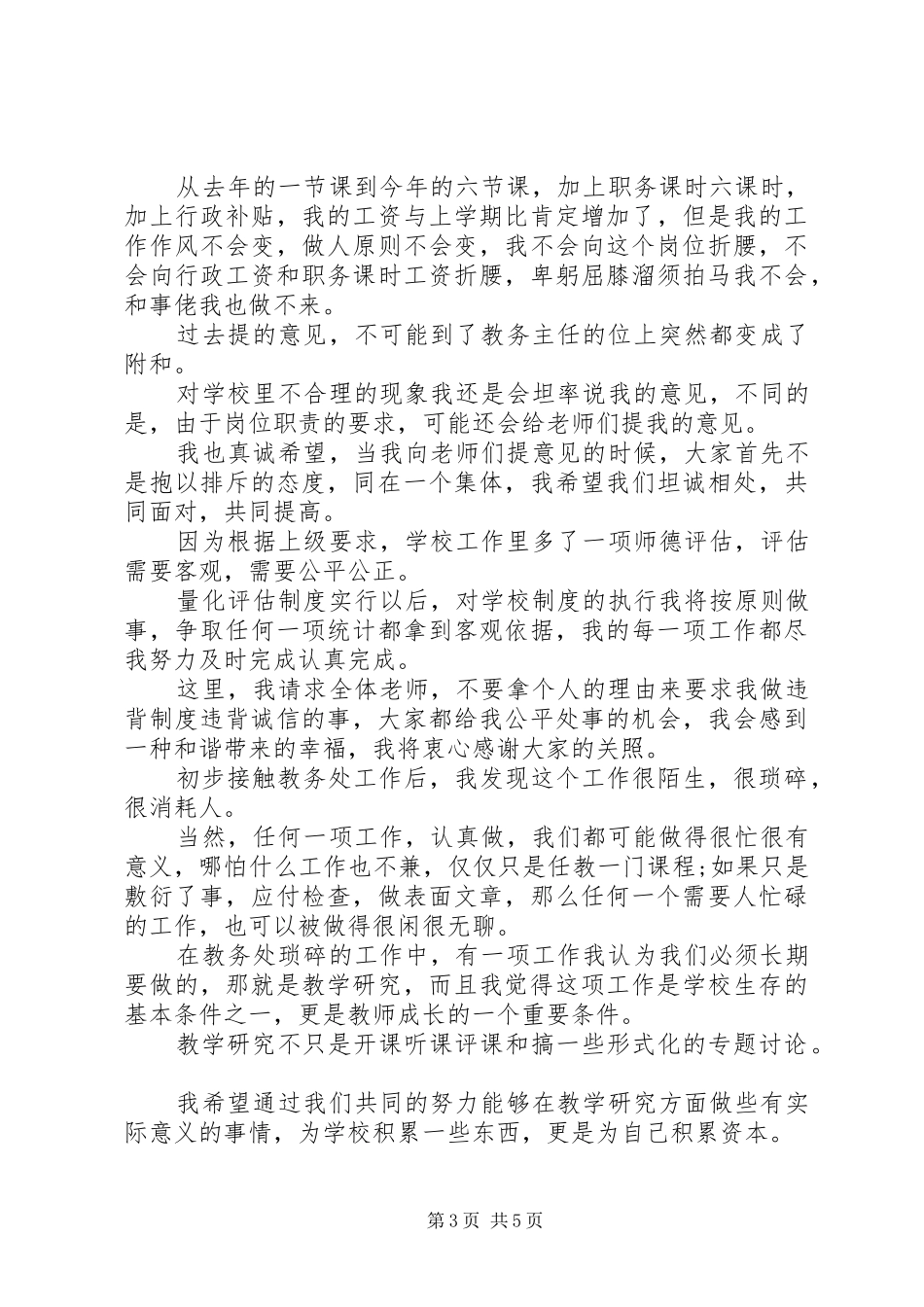 学校主任就职演说稿_第3页