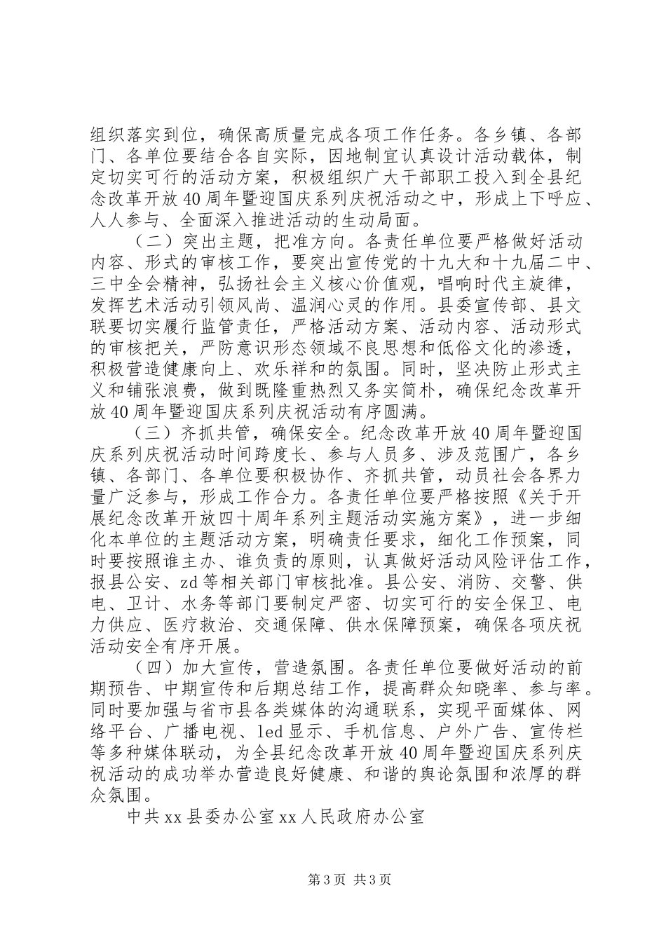 纪念改革开放四十周年暨迎国庆系列庆祝活动方案_第3页