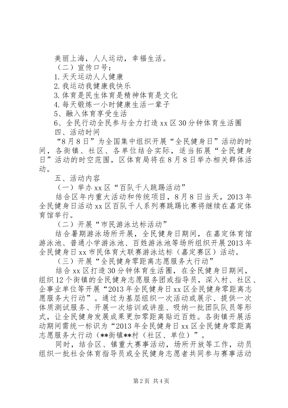 XX年举办“全民健身日”活动方案_第2页
