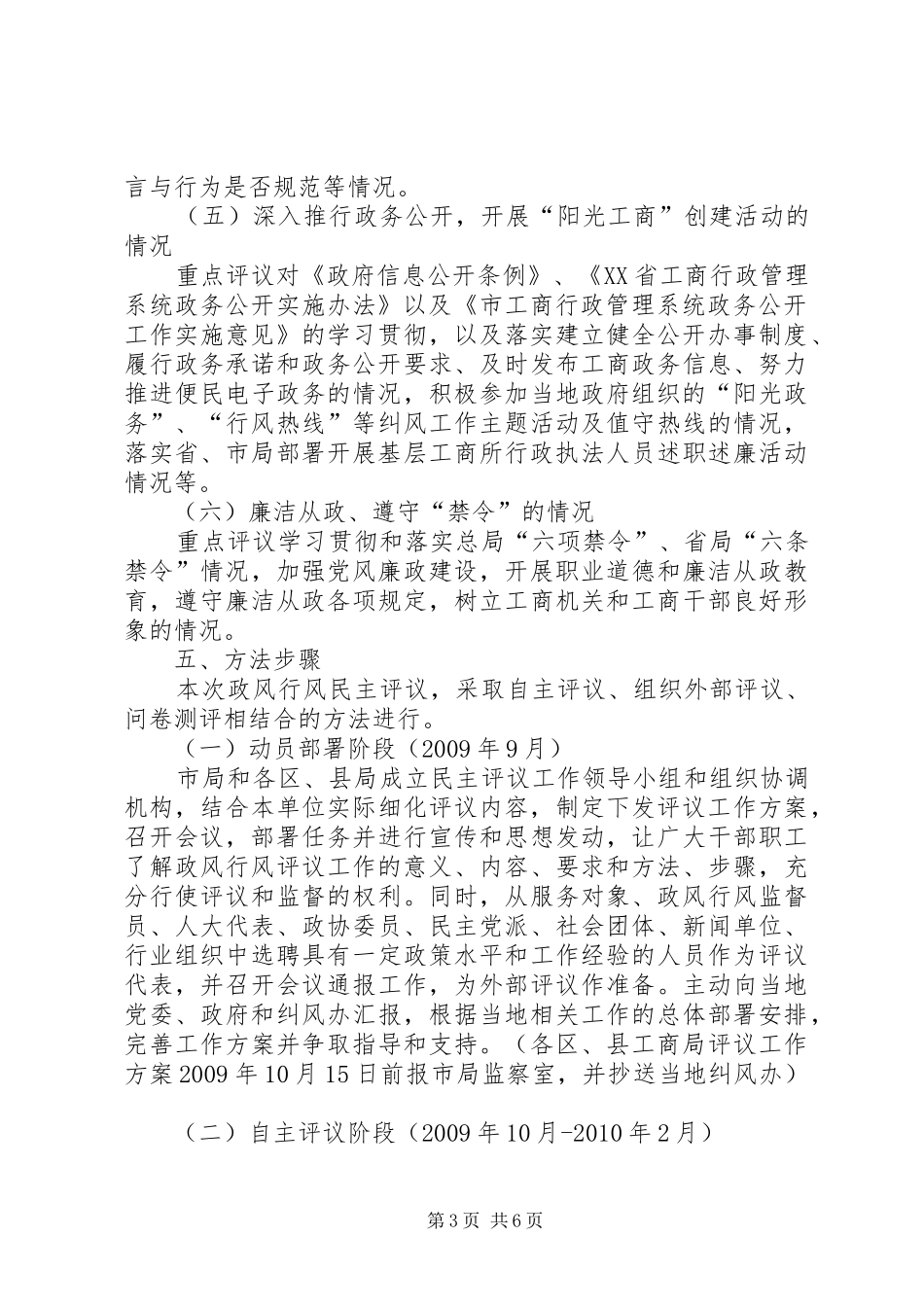 工商局开展民主评议政风行风实施方案_第3页
