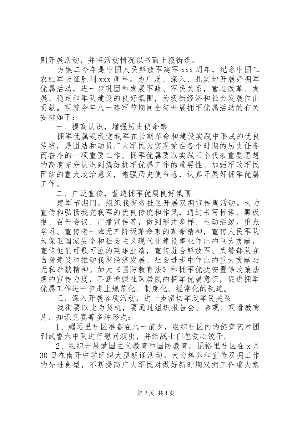 街道“八一”纪念日方案3篇_第2页