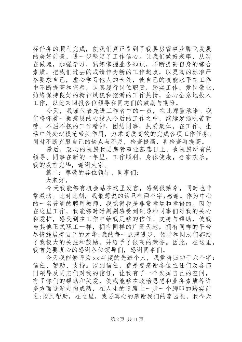 先进个人发言精选9篇_第2页