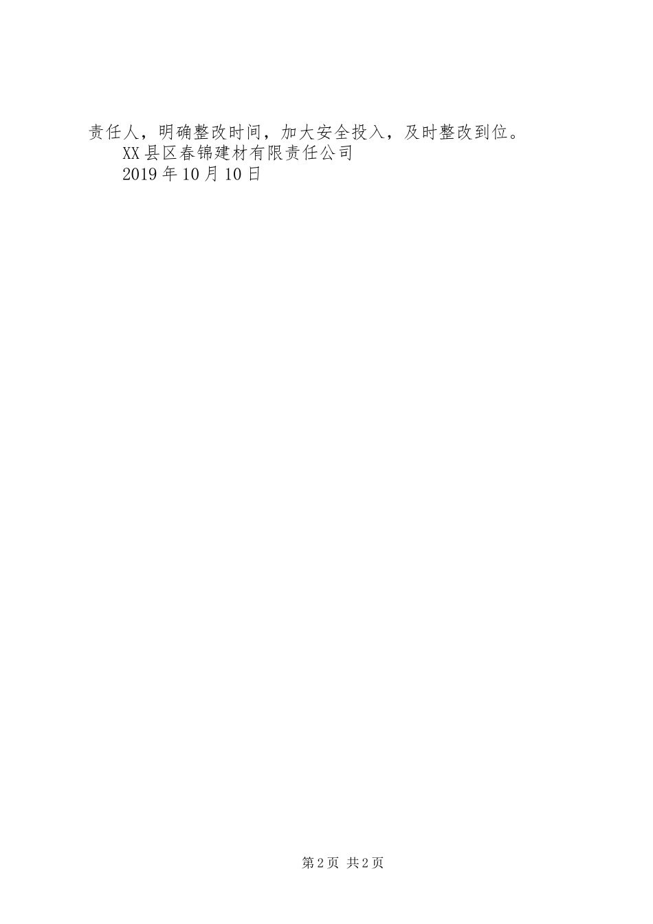 公司安全生产和地质灾害隐患自查自改方案_第2页