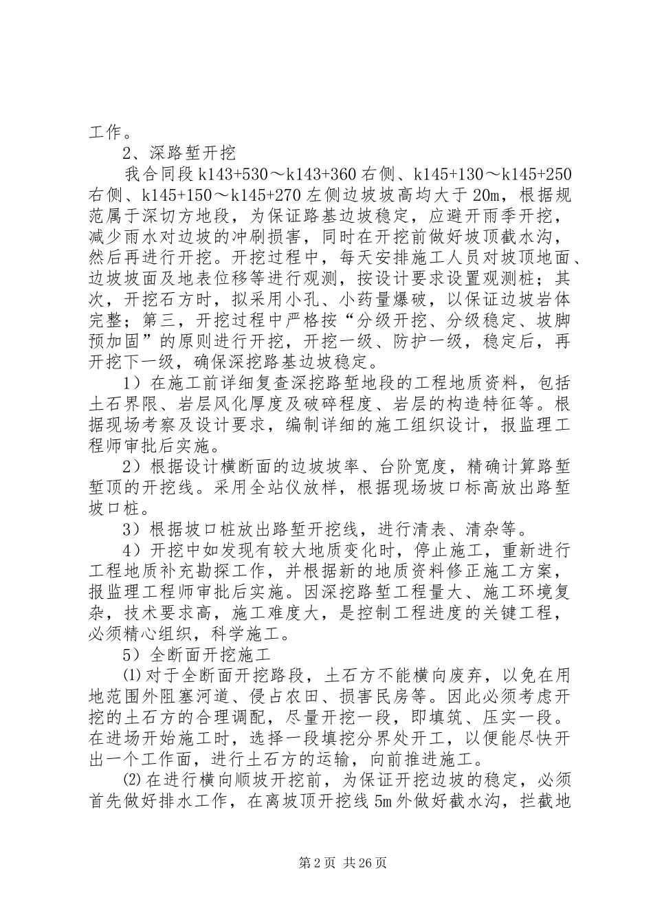 高边坡安全专项方案_第2页