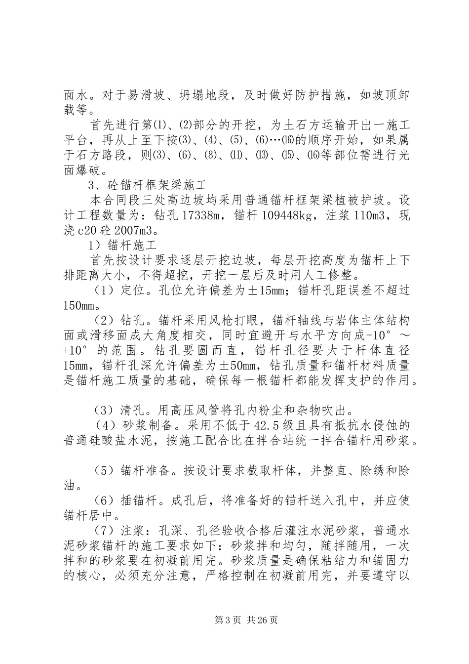 高边坡安全专项方案_第3页