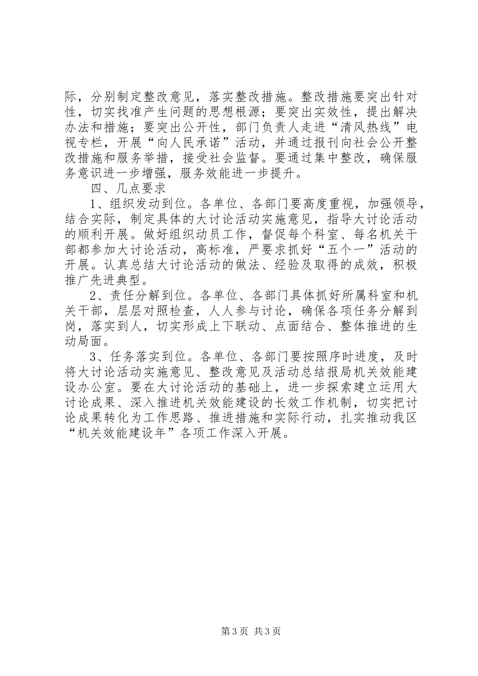 机关效能建设大讨论活动方案_第3页