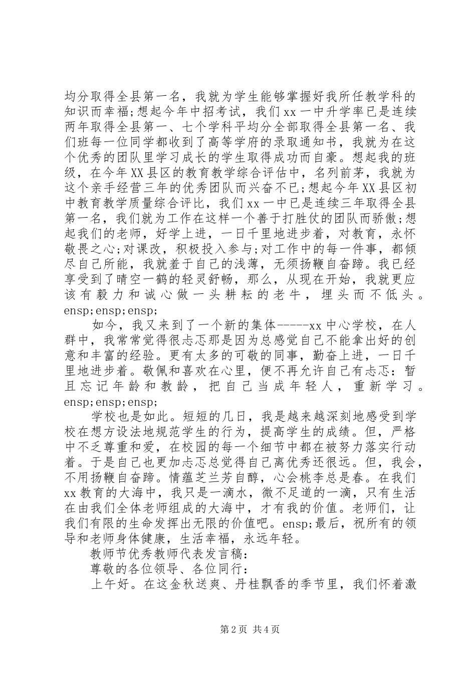 教师节优秀教师发言三分钟_第2页