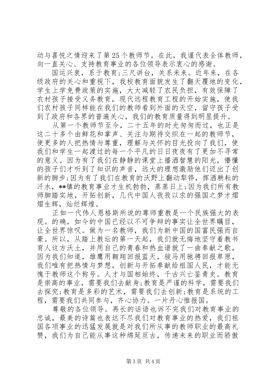 教师节优秀教师发言三分钟_第3页