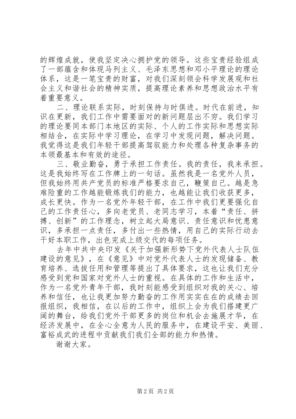 在党外干部座谈会上的发言_第2页