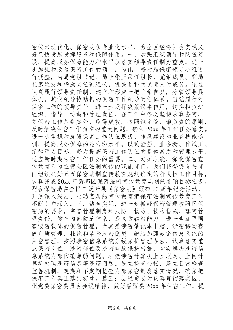 保密工作实施方案_第2页