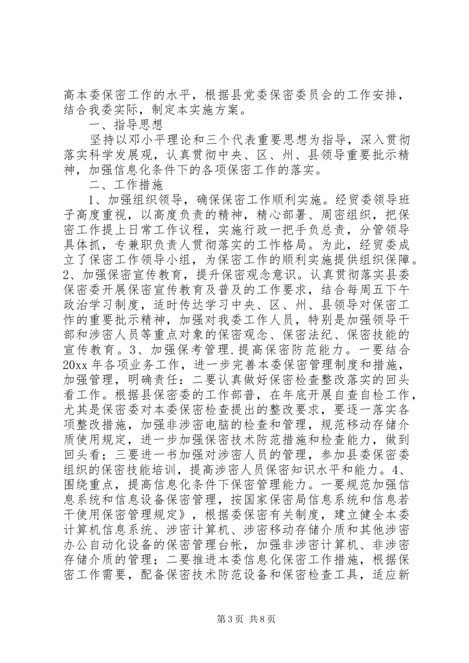 保密工作实施方案_第3页