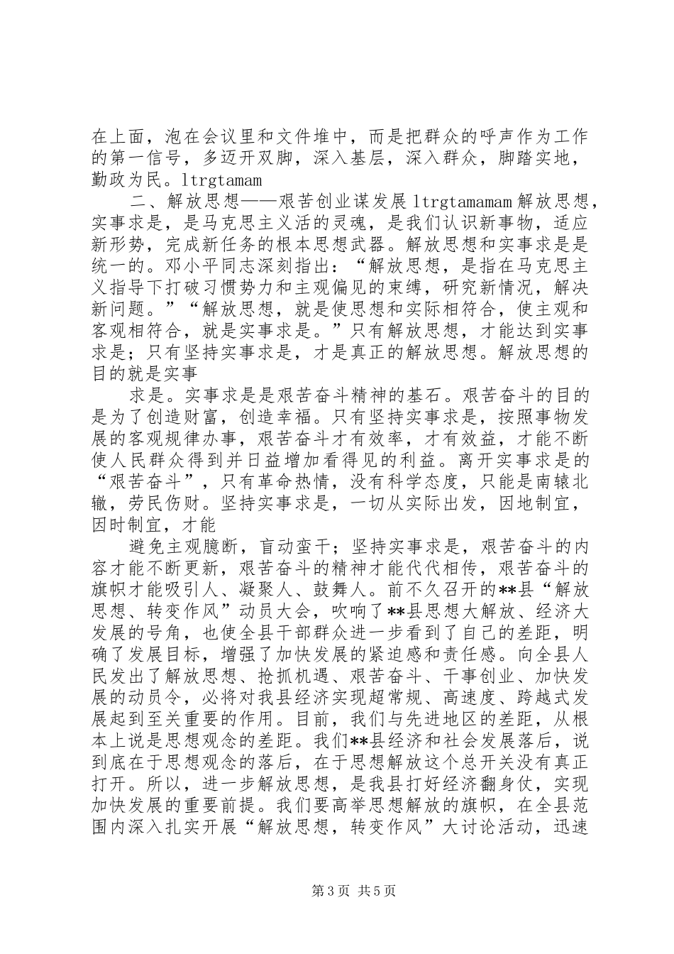 曹琴“解放思想、转变作风学习讨论”发言稿范文_第3页