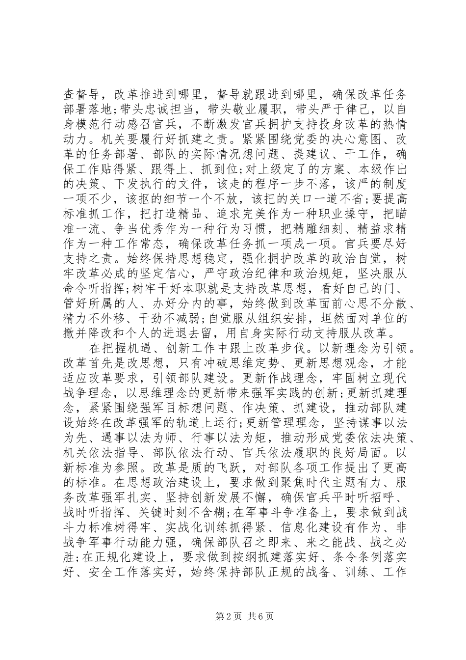 优秀党员干部立足本职岗位发言_第2页