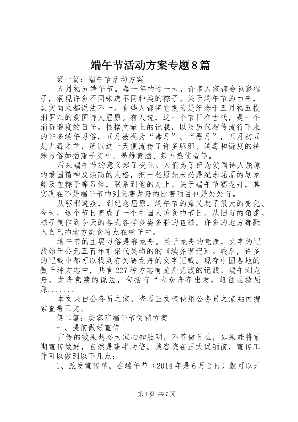 端午节活动方案专题8篇_第1页