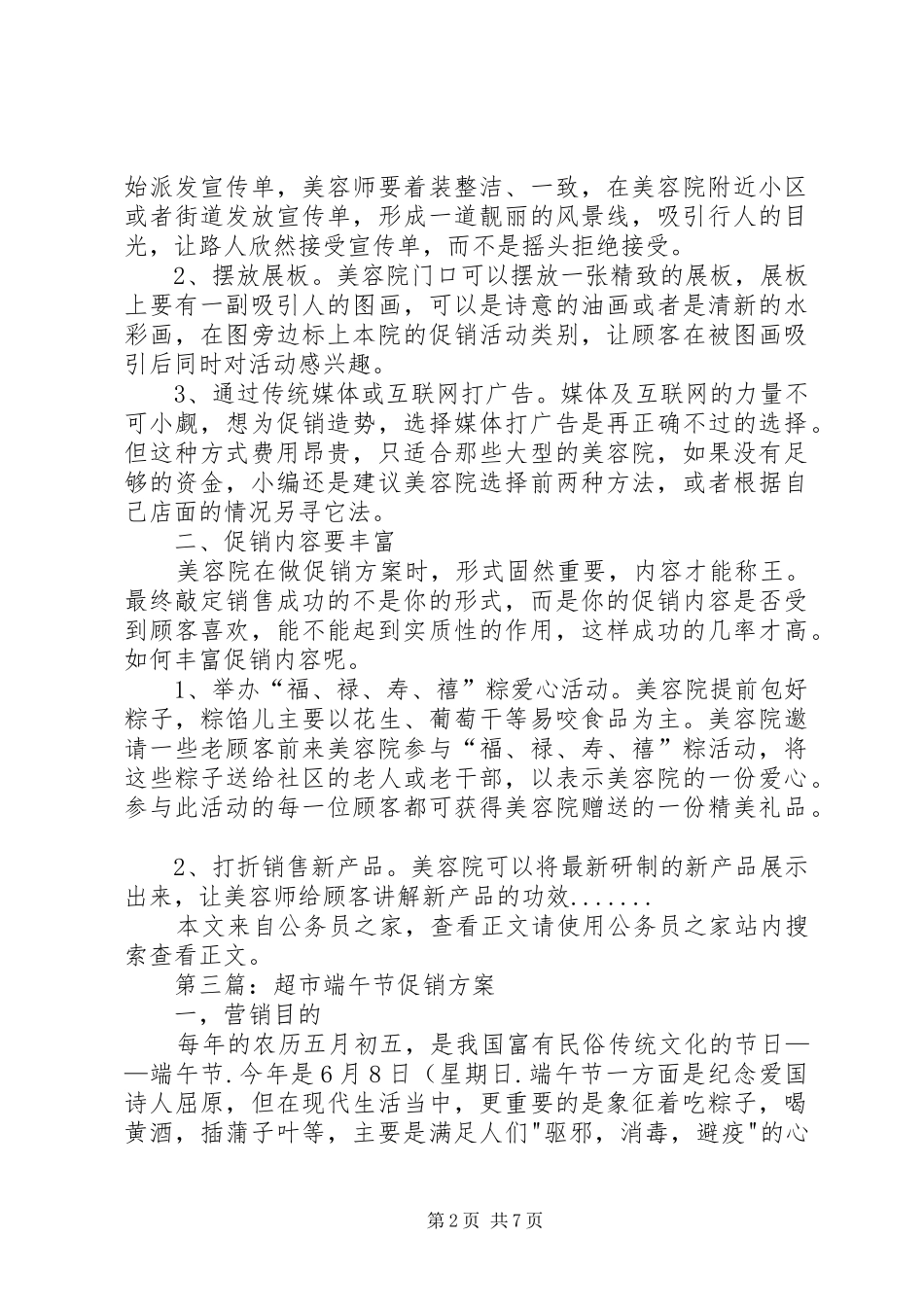 端午节活动方案专题8篇_第2页