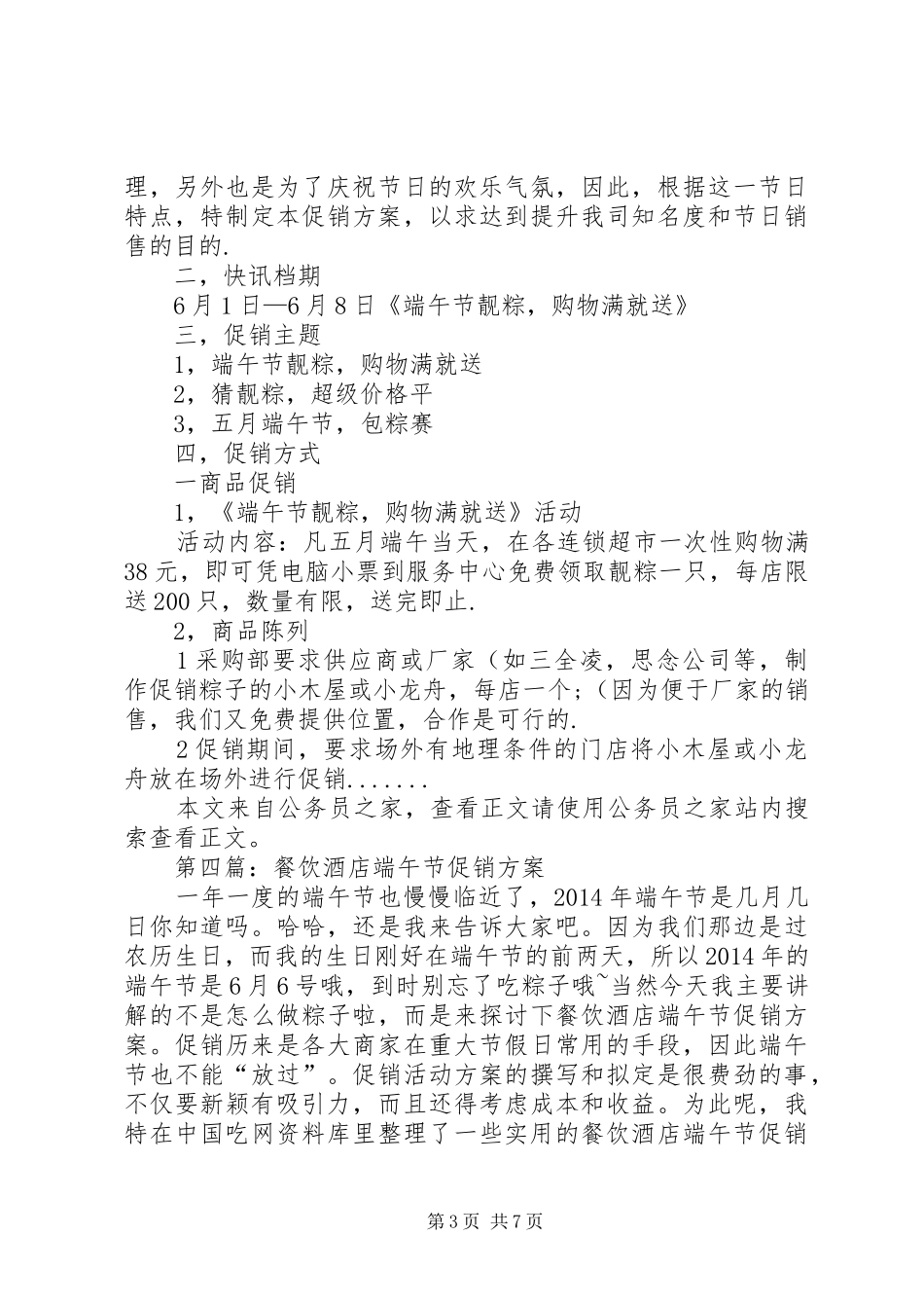 端午节活动方案专题8篇_第3页