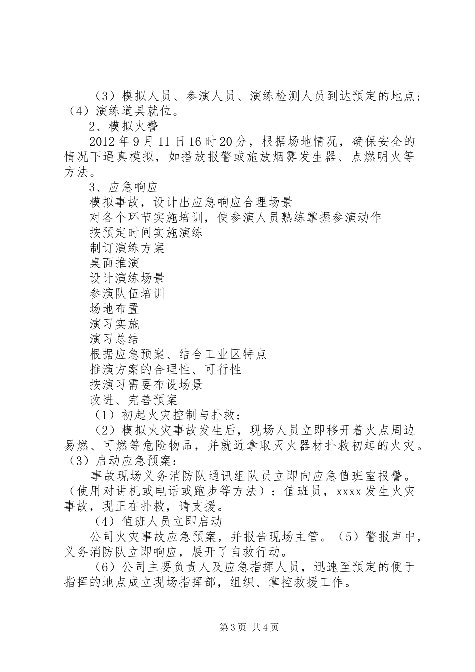 公司火灾事故紧急疏散演练方案_第3页