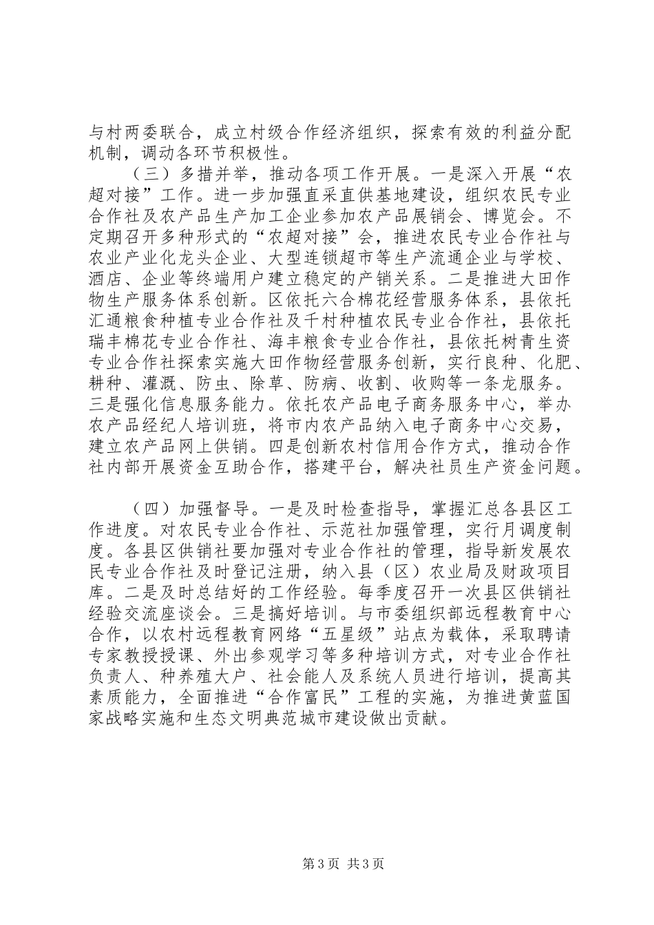 供销社合作富民指导方案_第3页