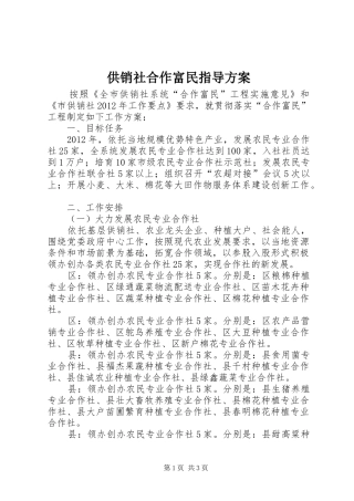 供销社合作富民指导方案