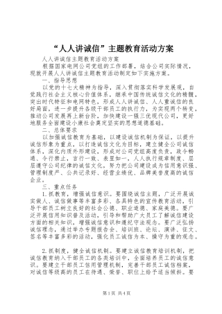 “人人讲诚信”主题教育活动方案