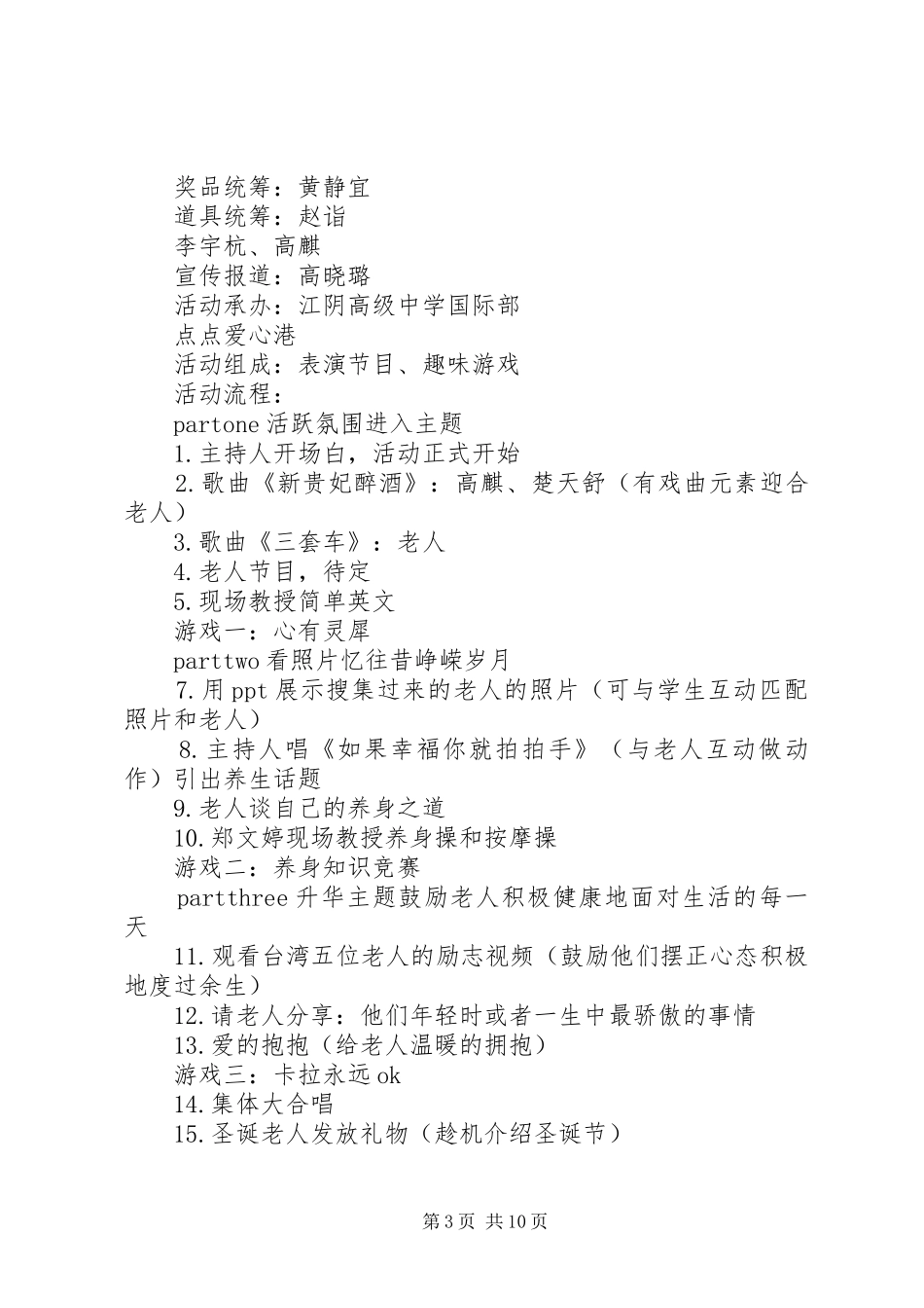 公司迎新会方案_第3页