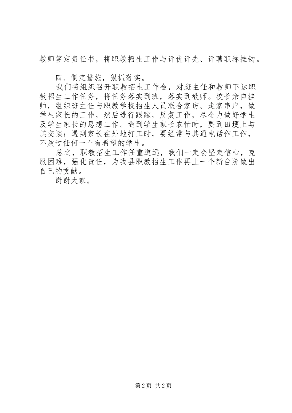 在全县职教招生工作会上的表态发言稿_第2页