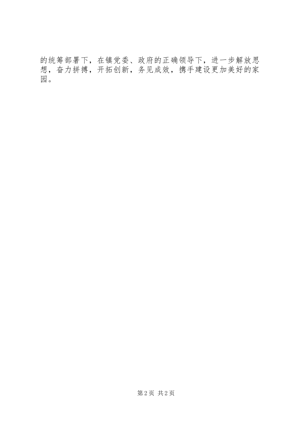 ＸＸ乡镇新春演讲致辞_第2页