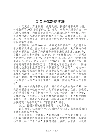 ＸＸ乡镇新春演讲致辞