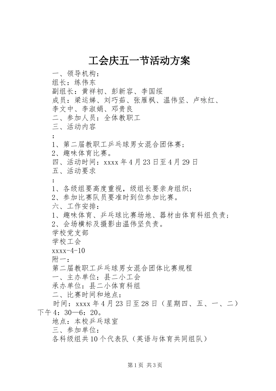 工会庆五一节活动方案_第1页