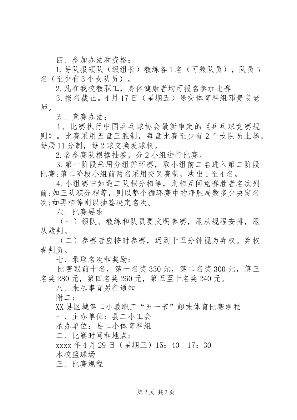 工会庆五一节活动方案_第2页