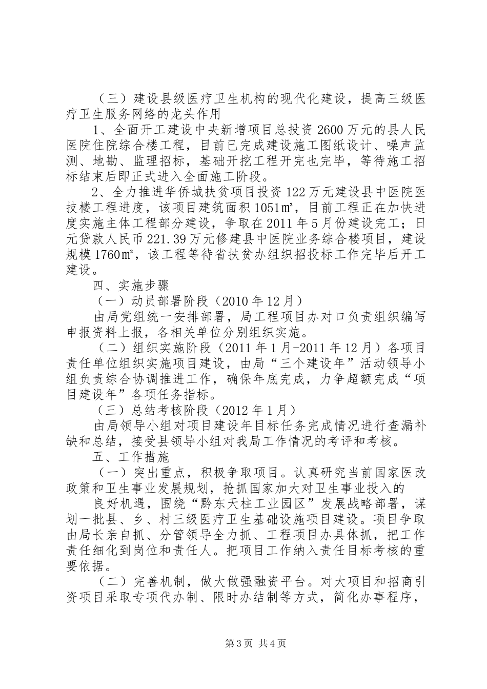 XX县区卫生系统开展项目建设年活动实施方案_第3页