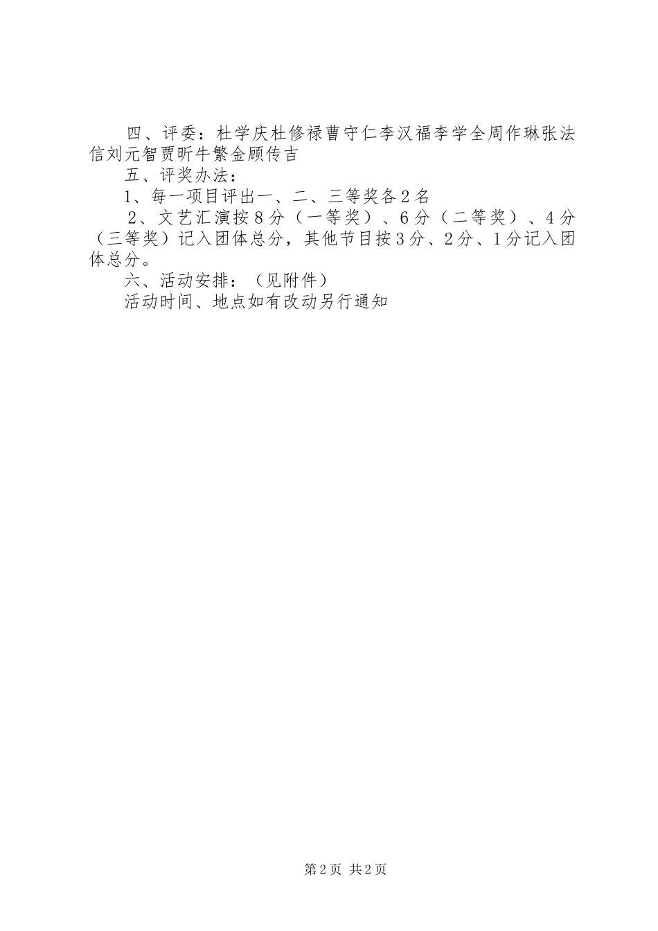 “文化艺术节”活动方案_第2页