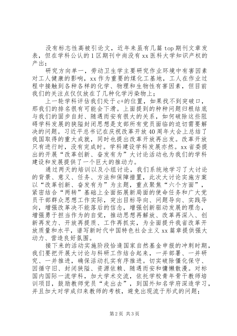 党支部书记改革创新奋发有为大讨论党支部书记,改革创新,奋发有为,大讨论交流发言_第2页